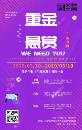 广告传媒渐变风招聘海报手机海报