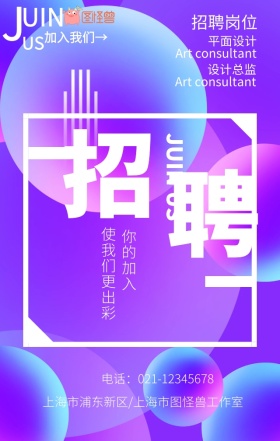 多边形几何炫彩企业招聘人才招聘创意海报