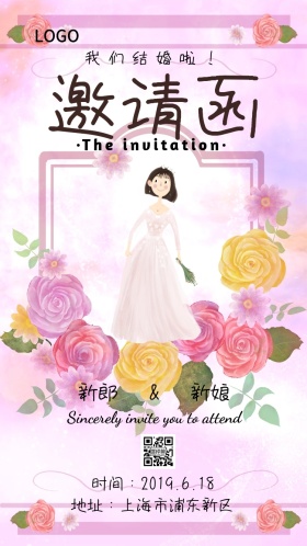 婚礼邀请函