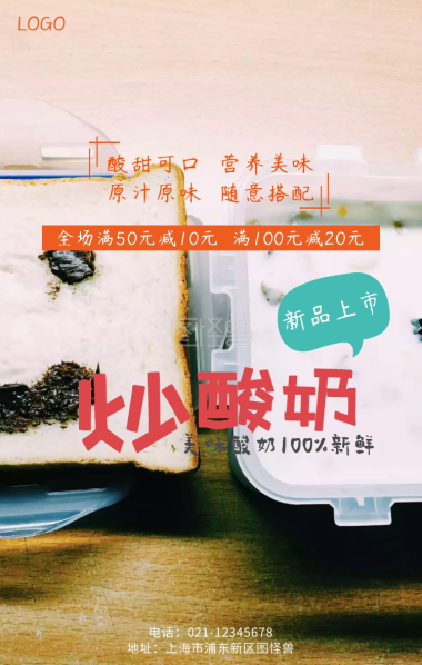 炒酸奶海报-炒酸奶海报横版简约绿色黄色水果美食在线图片制作-图怪兽