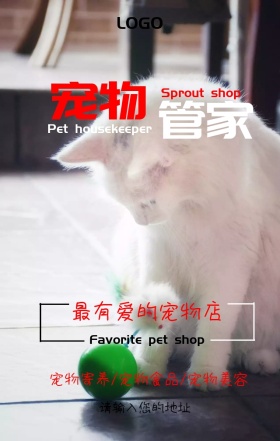 萌宠当家宠物店营销海报