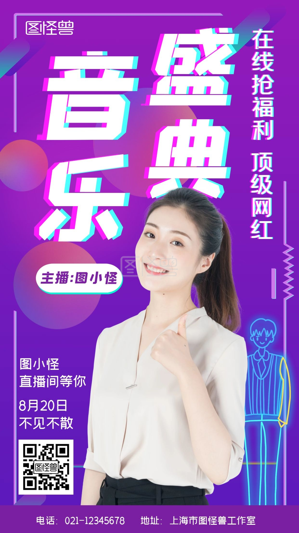 直播炫彩科技小红书直播彩色科技风手机海报