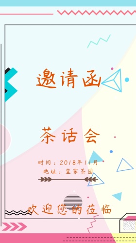 茶话会