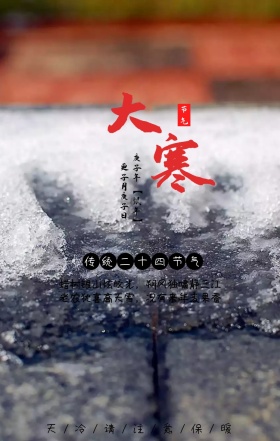 插画古风大寒传统二十四节气祝福海报