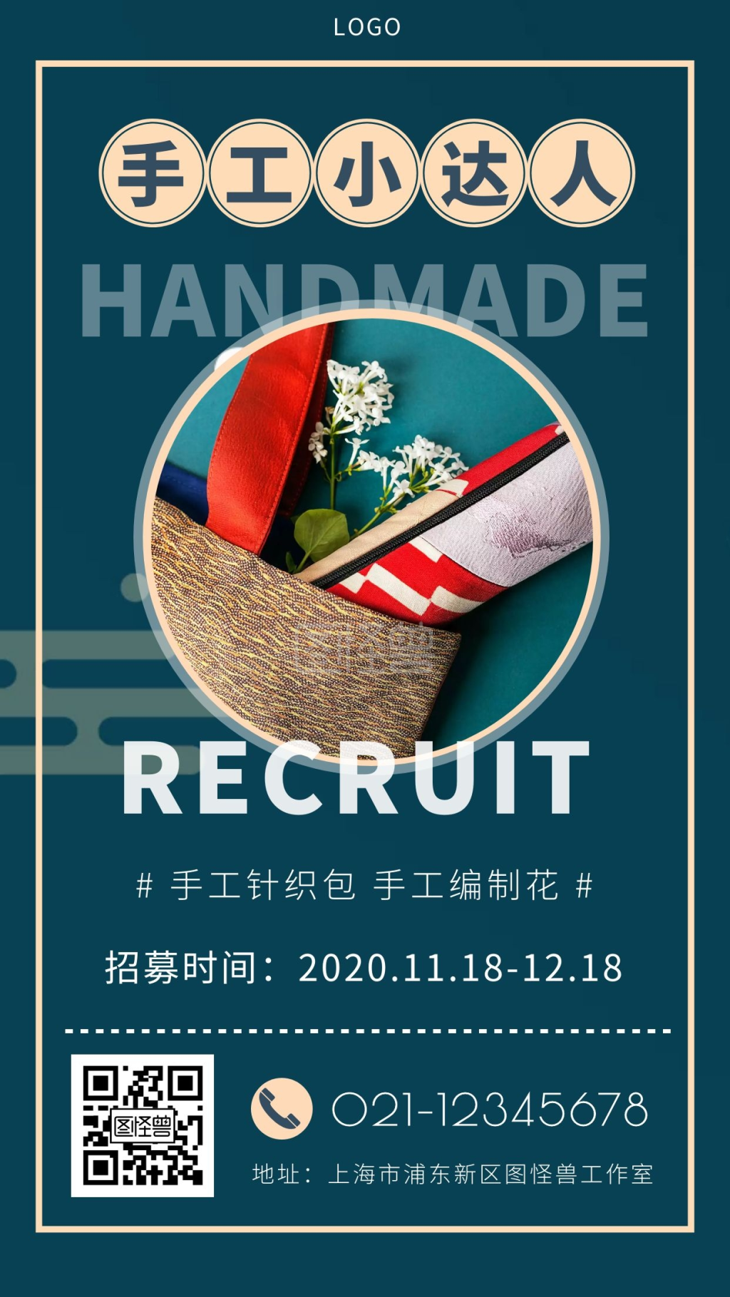 手工小大人招募手工针织制作简约手机海报