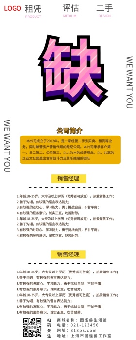 企业招聘营销长图