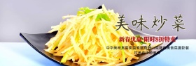 炒菜图片官网banner