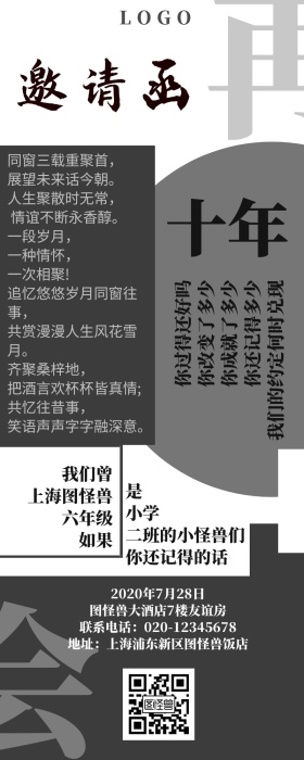 同学会长图营销长图