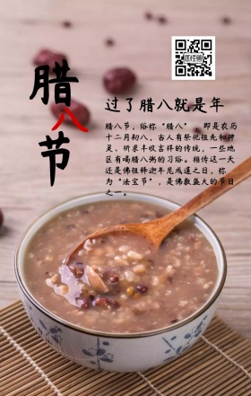 传统节日腊八节日签