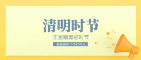 简约清明节踏青公众号封面