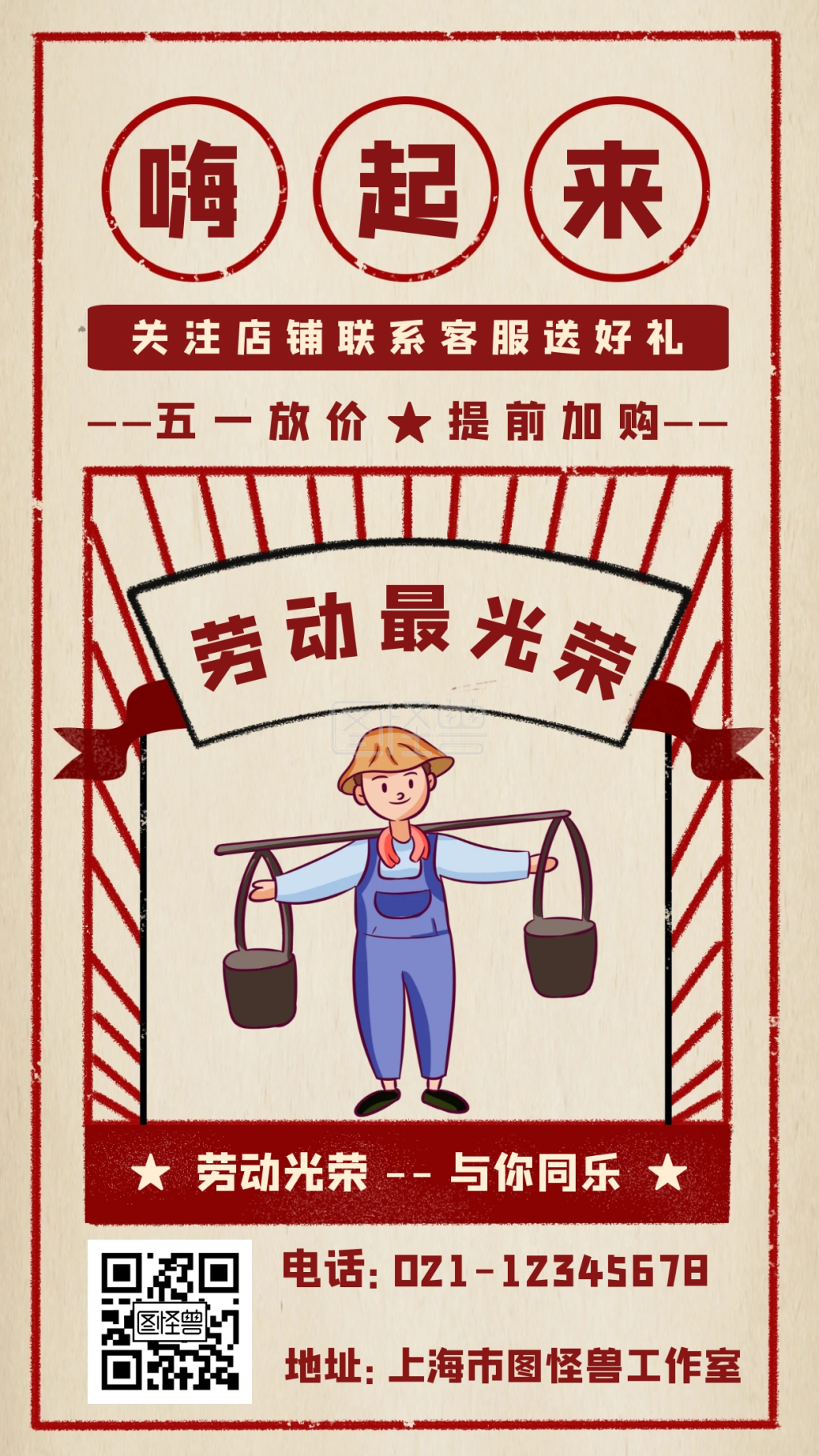 《51劳动节简约大气促销手机海报》在线图片设计制作,点击"编辑"按钮