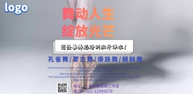 舞蹈培训海报