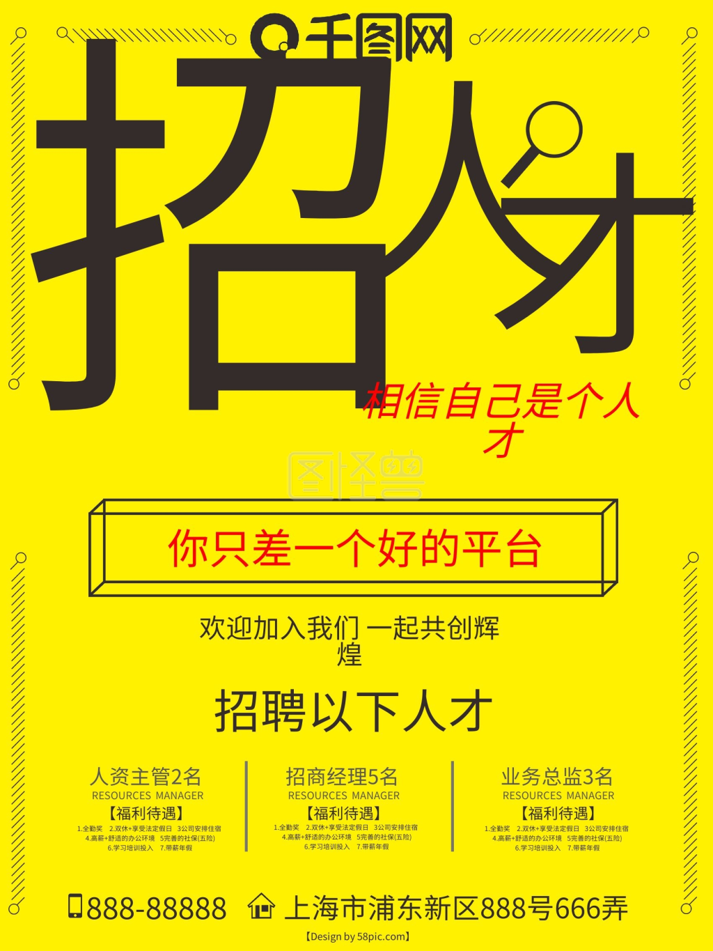 金融招聘海报招人才