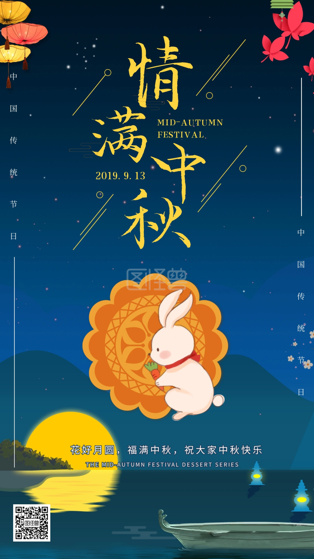 中国传统节日手抄报-中秋传统节日海报在线图片制作-图怪兽