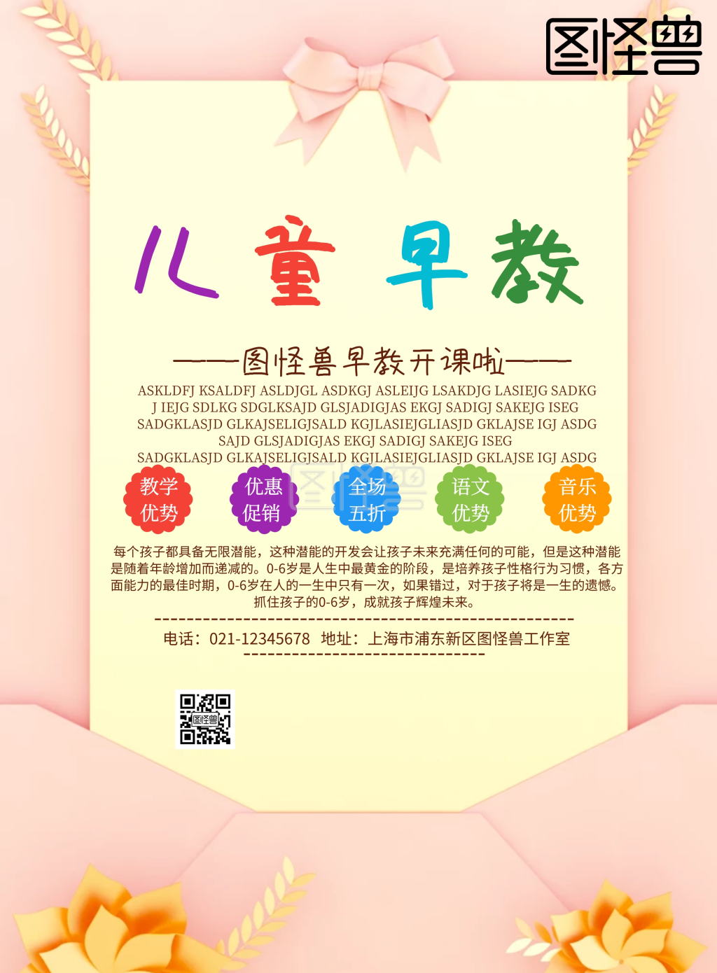 早教托班活动宣传海报简约