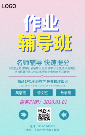 作业辅导培训班卡通宣传简约手机海报