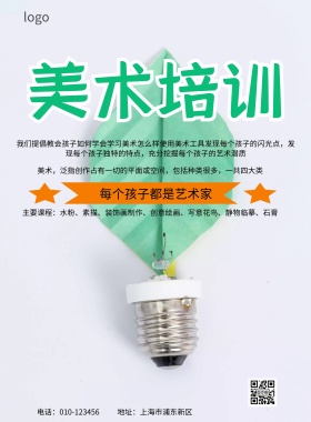 美术培训班招生简约海报
