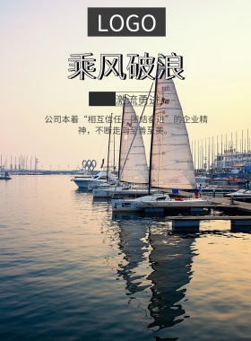  乘风破浪 激流勇进 公司本着“相互信任、团结奋进”的企业精神，不断走向至善至美。  精准求实