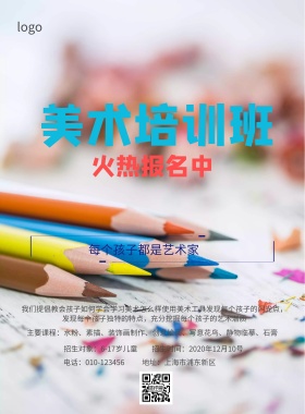 美术培训班招生简约海报