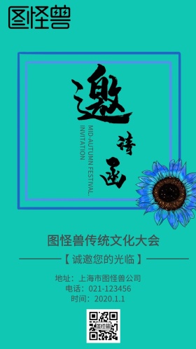 传统文化大会邀请函