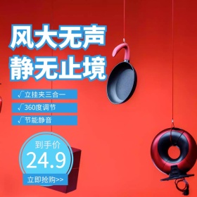 家电风扇淘宝主图psd直通车聚划算