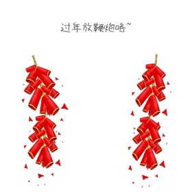 鞭炮表情包1