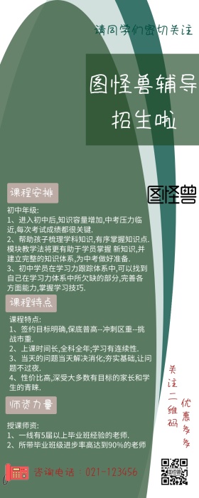 图怪兽课后辅导招生啦