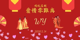 婚礼迎宾墙签到背景墙