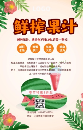 鲜榨果汁主题手机营销海报