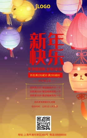 新年快乐简约创意活动促销手机海报