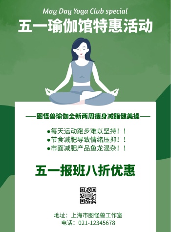 五一瑜伽馆特惠卡通风格促销宣传海报