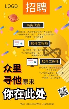 IT行业简约招聘海报