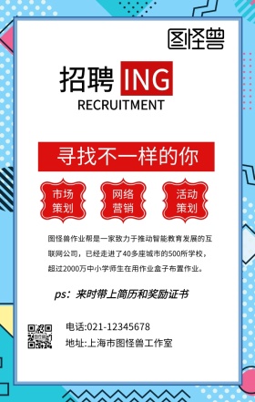 动物招聘素材黄色创意	