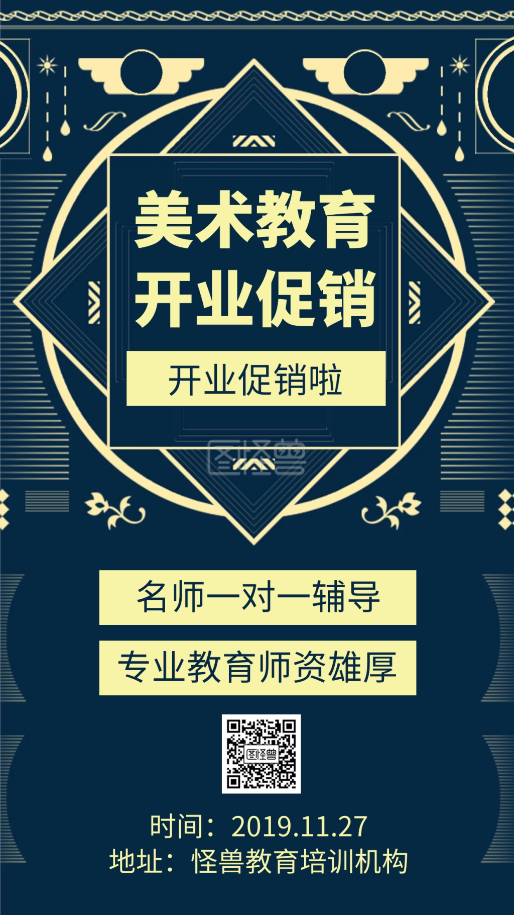 美术教育机构开业手机海报
