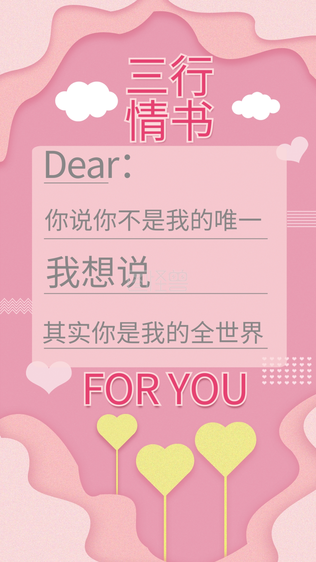 三行情书-原创剪纸风背景520情人节三行情书告白图在线图片制作-图