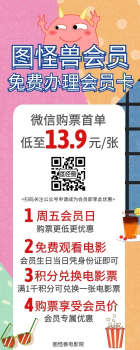 会员办理会员卡电影院卡通长图