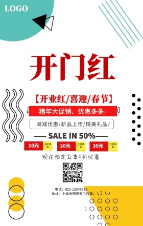 盛大开业促销手机海报
