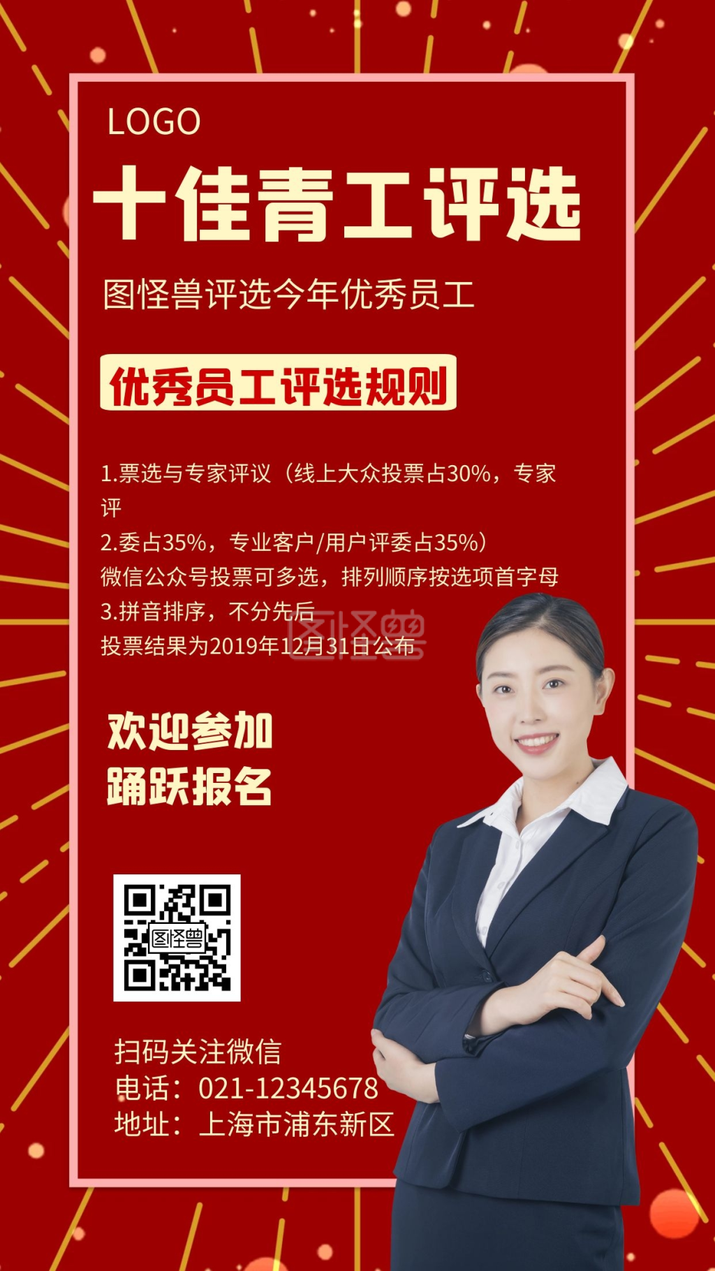 评选海报-十佳青工评选几何风格宣传手机海报在线图片制作-图怪兽