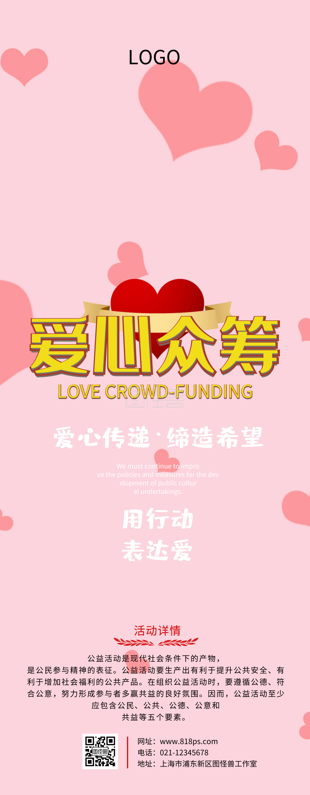 爱心公益易拉宝海报