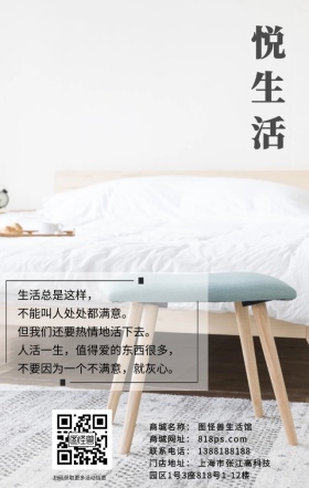 生活家居简约文艺清新海报
