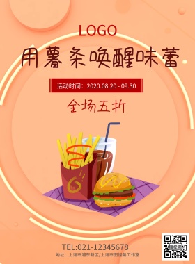 油炸土豆薯条番茄酱美味食物零食海报模板