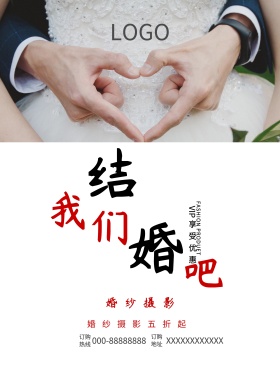 玫瑰浪漫红色婚纱海报婚庆设计