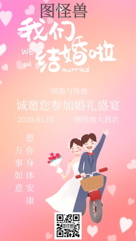 粉色甜美婚礼电子邀请函