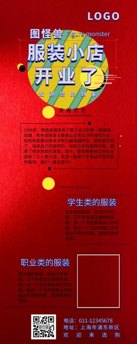 服装店开业浅色营销长图简约