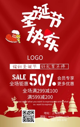 圣诞节促销优惠满减海报