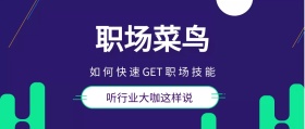 扁平蓝色职场技能公众号封面