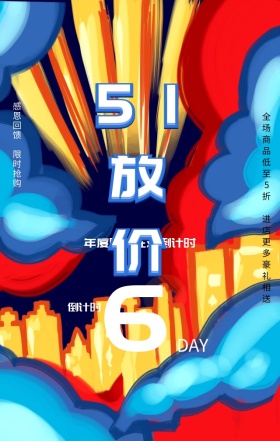 五一放价灯光劳动节炫彩手机促销海报