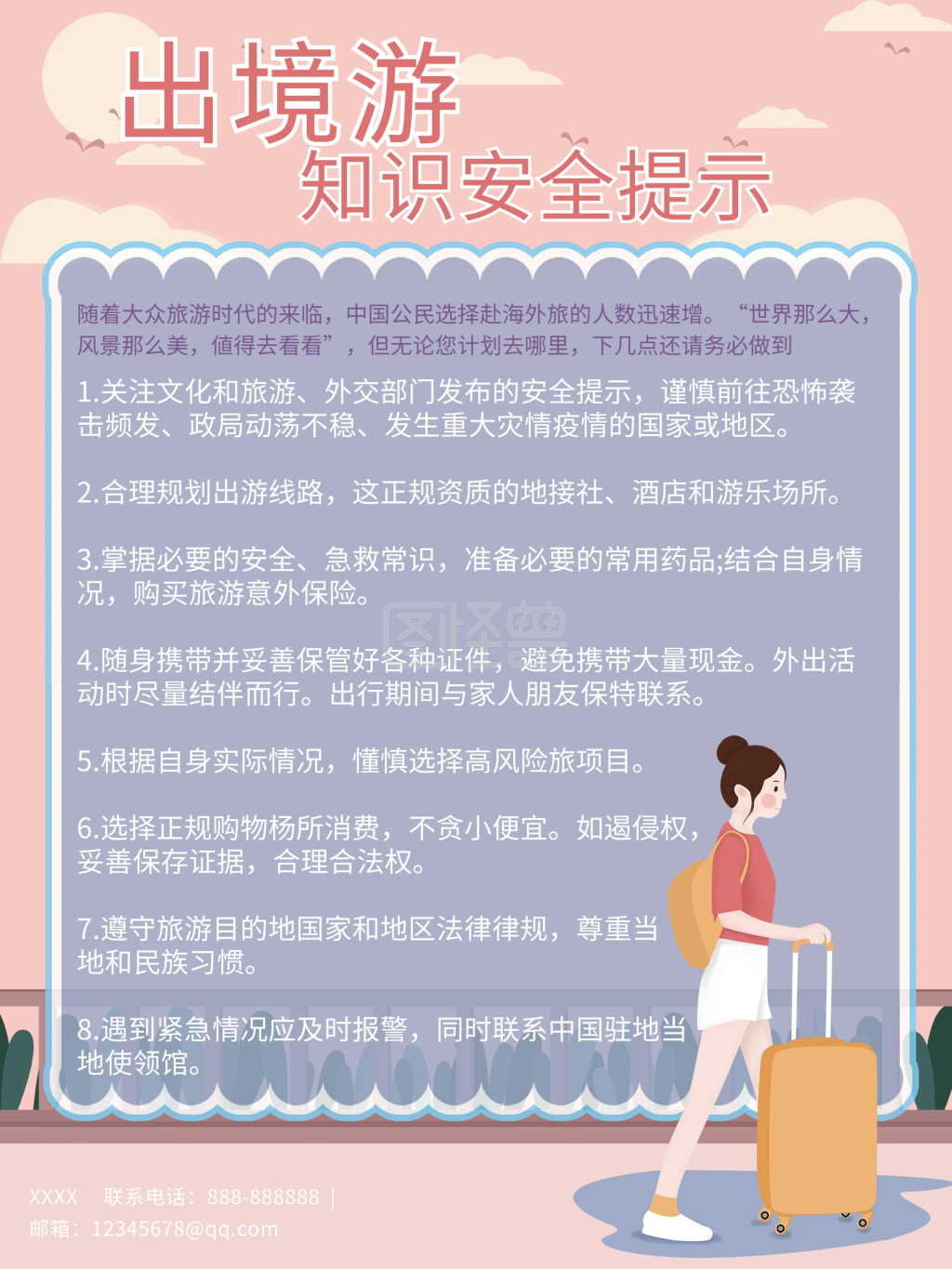 出境游游知识安全提示旅游内容型海报