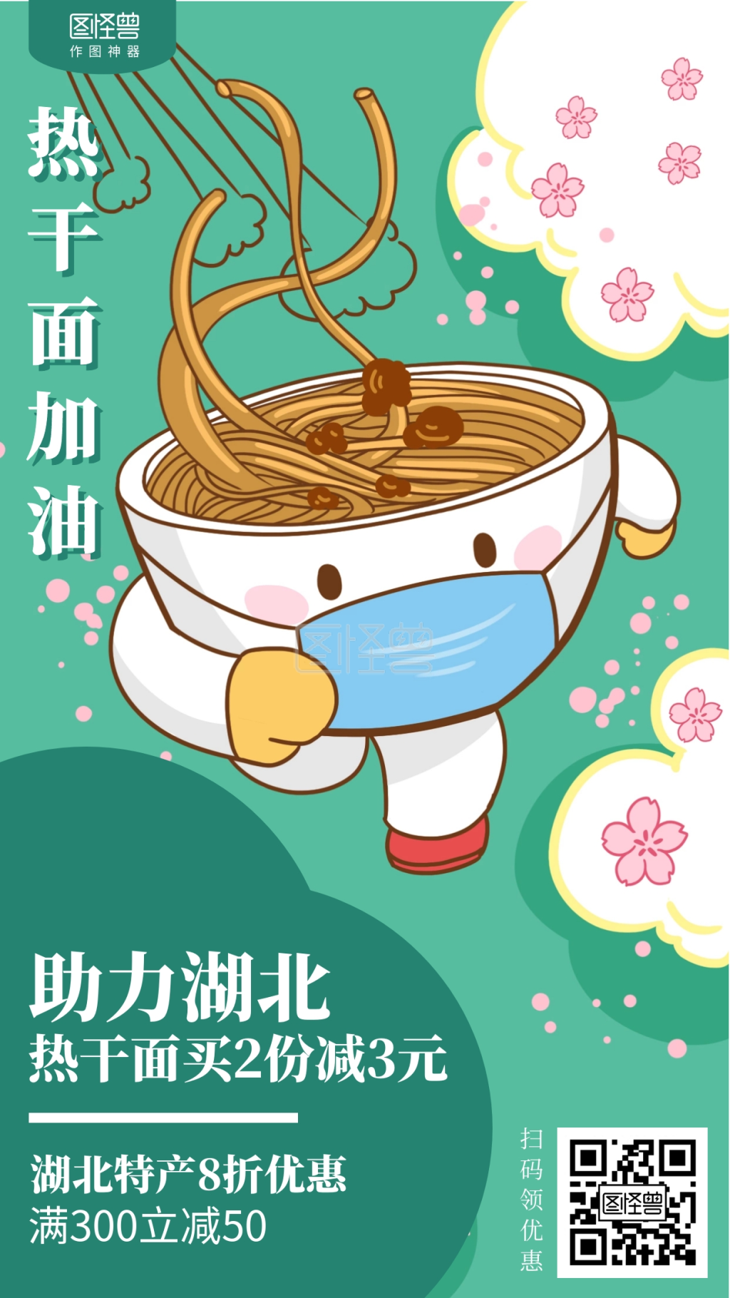 插画热干面湖北特产促销海报