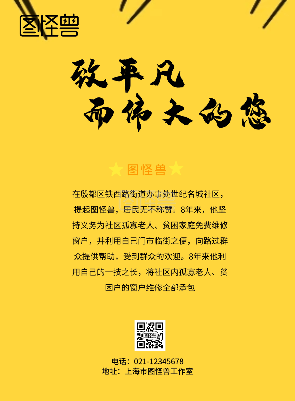 好人好事宣传海报